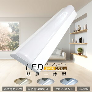 LEDu ̌^ 20w^ 2 LEDx[XCg dF3000K d25W 邳5000lm LED x[XCg ̌^ LEDV[OCg txm^LEDx[XCg 632mm LEDu 20w`  x[X