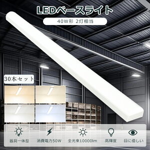 y30{Zbgz LEDx[XCg txm^ LEDu ̌^ 40w^ 2 d50W 邳10000lm LED u dF F F F LED x[XCg ̌^ LEDx[XCg 40W 2 t