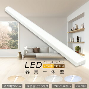 LEDu ̌^ 40w^ 2 LEDx[XCg dF3000K d60W 邳12000lm LED x[XCg ̌^ txm^LEDx[XCg 125cm LEDu 40w`  x[XCg LED K[W