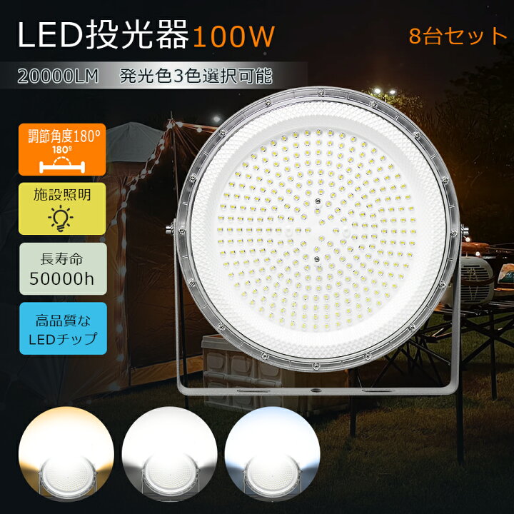 楽天市場】【8台セット】 LED高天井照明 UFO型 LED投光器 100W 20000lm 