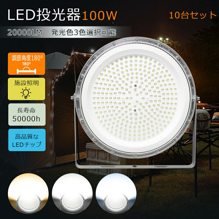 楽天市場】【10台セット】 LED高天井照明 UFO型 LED投光器 100W 