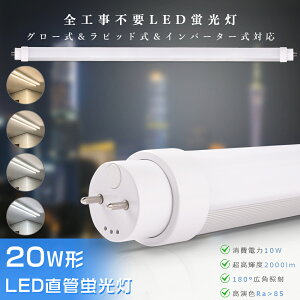SHsv LEDu 20W`  58CM 580MM F d10W 2000LM G13 T10 LEDǌu LED u 20W  O[ Co[^[ sbh FL20 FLR20 FHF16 ǌ`LEDu ǌu 20w 