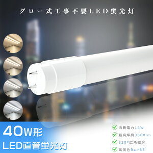 y[zLEDu 40W`  120cm O[Hsv FL40 LED u 40W  u 40` LED Ɩ LEDv 40` ǌ^LEDv LEDu LEDǌu 40W^ ǌu 40W` LEDCg Ɩ