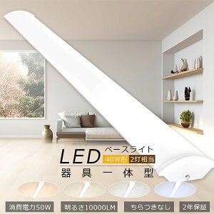 LEDu ̌^ 40w^ 2 LEDx[XCg dF3000K d50W 邳10000lm LED x[XCg ̌^ txm^LEDx[XCg 120cm LEDu 40w`  x[XCg LED K[W
