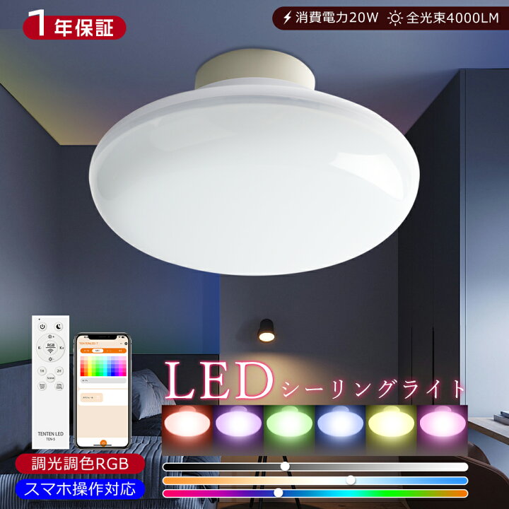 楽天市場】新品大セール LED シーリングライト 消費電力20W 全光束 