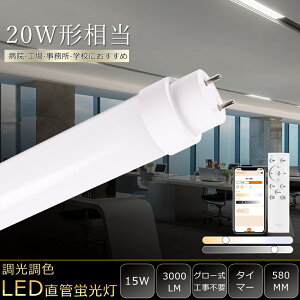 ȃZbgoI LEDǌu 20` LEDu 20W^ 58cm  F LED 20W ] X}[gCg d15W S3000lm LEDu 20W`  d X}z Rt FHF20 FL20 FLR