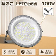 【1年保証」UFO型 LED高天井灯 100W 超強力 LED投光器 100w 20000LM UFO型 高天井用LED照明 昼白色 昼光…