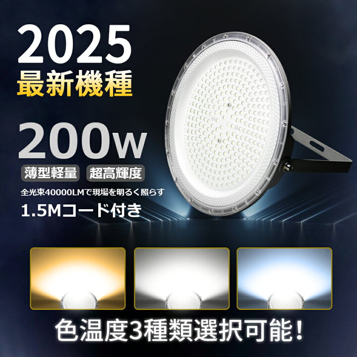 楽天市場】【2026新品発売中！爆光タイプ】投光器 LED 防塵 IP6X 200W 