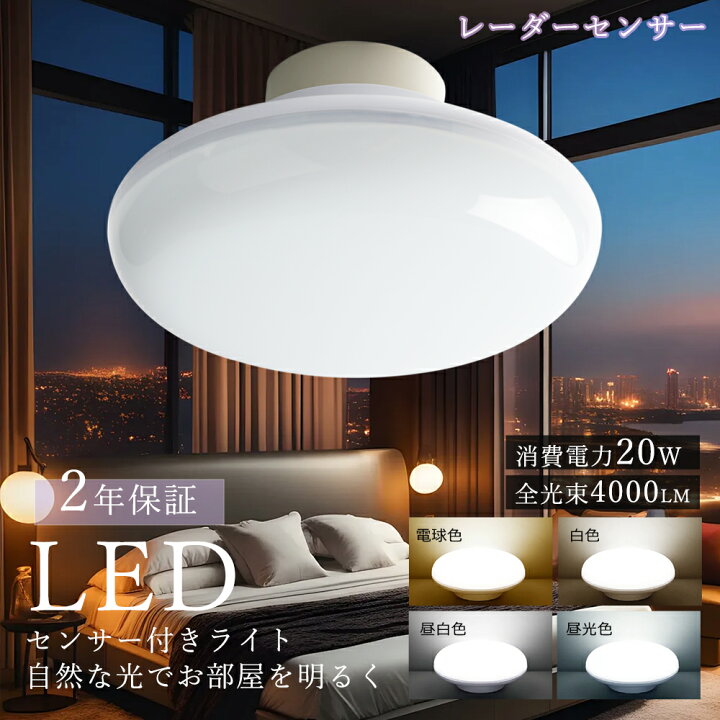 楽天市場】【8個セット】 センサーライト LEDシーリングライト 人感 