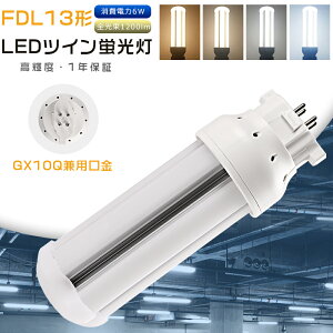FDL13 LED LED�R���p�N�g�u���� FDL13EX-L FDL13EX-W FDL13EX-N FDL13EX-D FDL13EXL FDL13EXW FDL13EXN FDL13EXD FDL13�`��֗p �c�C��2 LED�c�C���u���� �R���p�N�g�u�������v FDL13�`LED�u�������v ����d��6W 1200LM GX10q����