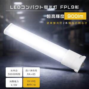 LED�R���p�N�g�u���� FPL9EX-L FPL9EXL FPL9EX-W FPL9EXW FPL9EX-N FPL9EXN FPL9EX-D FPL9EXD FPL9�`��� �c�C��1 GX10q���� 9W�`���� ����d��4.5W 900lm �d���F ���F �����F �����F LED�c�C���u���� �R���p�N�g�u������