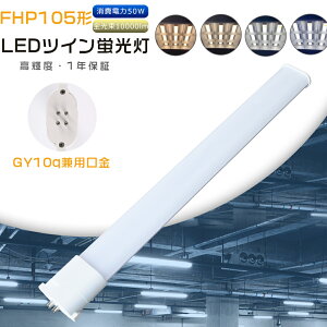 LED�R���p�N�g�u���� FHP105EWW LED FHP105�`��֗p �c�C���u���� FHP105EL FHP105EW FHP105EN FHP105ED FPL105EXL FPL105EXW FPL105EXN FPL105EXD �c�C��1 FPL105�`�u�������v �d���F ���F �����F �����F ����d��50W 10000LM GY1
