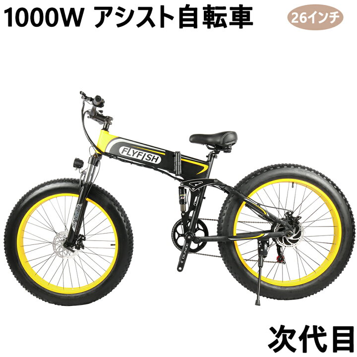 楽天市場 数量限定高級版 1000w アシスト自転車 折りたたみ自転車 フル電動自転車 アクセル付き マウンテンバイク アシストのみ スポーツ自転車 1000w 48v14 5an 大容量極太タイヤ 折り畳み 26インチ アルミ製 おしゃれ Tdビューティー安ショップ