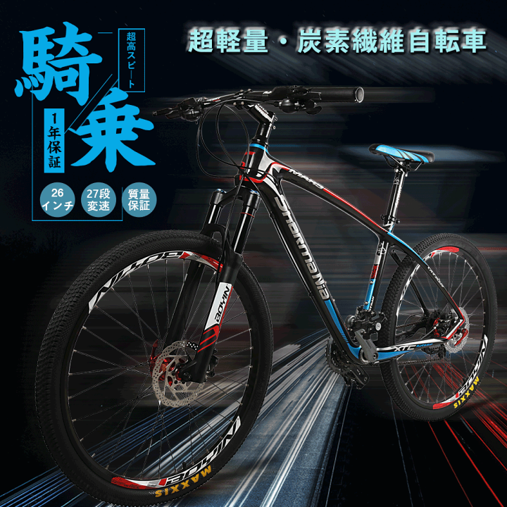 楽天市場 送料無料 自転車 炭素繊維 超軽量 カーボンファイバー 炭素自転車26インチ ロードバイク マウンテンバイク スポーツ自転車 じてんしゃ 700c 高密度炭素繊維製 自転車 シマノ 左右変速機 27段変速 Tdビューティー安ショップ