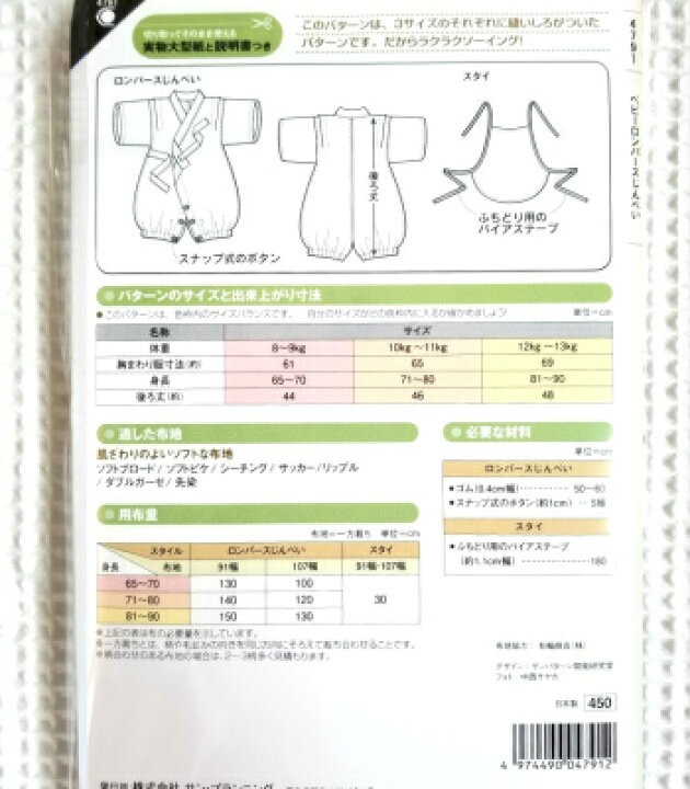 楽天市場】【クーポンでお得!】【14時まで即日発送】甚平 パターン no.4791 ベビーロンパースじんべい 赤ちゃん用ロンパースタイプ甚平の 実物大型紙 身長65cm〜90cm用3サイズ作れます 型紙 甚平 メール便 即日発送可能 : ほのぼの手-ami 楽天市場】【クーポンでお得!】【14時まで即日発送】甚平 パターン no.4791 ベビーロンパースじんべい 赤ちゃん用ロンパースタイプ甚平の 実物大型紙 身長65cm〜90cm用3サイズ作れます 型紙 甚平 メール便 即日発送可能 : ほのぼの手-ami