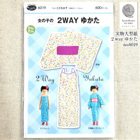 楽天市場 浴衣 型紙 2wayの通販