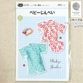 楽天市場 赤ちゃん 甚平 パターンの通販
