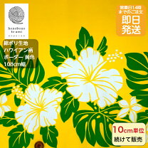 楽天市場】ハイビスカス 黄色（手芸・クラフト・生地｜日用品雑貨 
