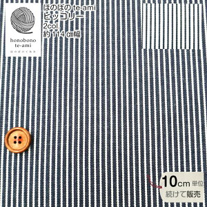【クーポンでお得】【14時まで即日発送】ヒッコリー 生地 ネイビー/ホワイト ストライプ 生地 中厚地 布 かっこいい コットン 即日発送可能 メール便発送可能 幾何学模様