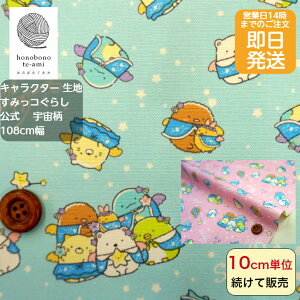 宇宙柄 生地の人気商品 通販 価格比較 価格 Com