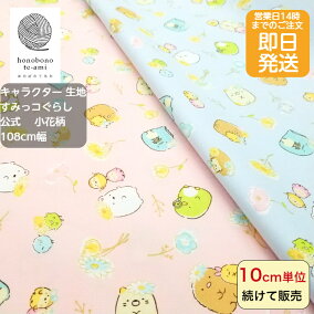 楽天市場 生地 布 柄 キャラクター 人気ランキング1位 売れ筋商品