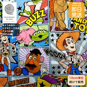 入園 トイストーリー 生地 キルティングの人気商品 通販 価格比較 価格 Com
