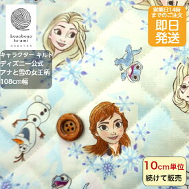 【クーポンでお得!】【14時まで即日発送】2024年度 ディズニー プリンセス 公式 キャラクター キルト 布 アナと雪の女王柄 生地 パステル系オフホワイト地色 アナ エルサ オラフ キッズ 入園 入学 disney キャラ キルティング 布 2023~2024