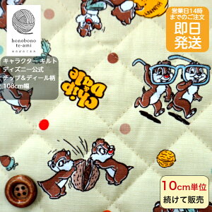 【クーポンでお得】【14時まで即日発送】ディズニー 公式 キャラクター キルト 布 チップ&ディール柄 生地 ベージュ色 くるみやドットがいっぱい キッズ 入園 入学 disney キャラ キルティン