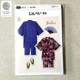 楽天市場 甚平 型紙 1の通販