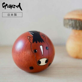 ゆらころ（小）うま 卯三郎こけし 木製 日本製 手作り ギフト 干支 お正月 プレゼント 贈り物 誕生日 こけし 馬 うま ウマ 午 うま年 コンパクト ぬくもり 出産 干支 シンプル お祝い インテリア