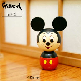 【1,000円OFFクーポン配布】12/4（木）20時～12/5（金）23時59分まで限定！ 【送料無料】卯三郎こけし ミッキーこけし 木製 日本製 手作り ぬくもり インテリア キャラクター ミッキー ミッキーマウス お正月 結婚祝い こけし プレゼント 贈り物 ギフト コンパクト 賃貸