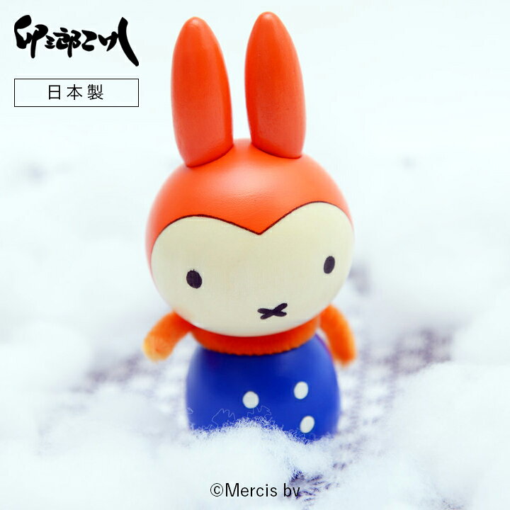楽天市場 卯三郎こけし ミッフィー こけし 雪の日 木製 日本製 手作り No12 10 キャラクター 冬 マフラー インテリア キャラクター ウサギ 可愛い 孫の日 こけし Te Nori