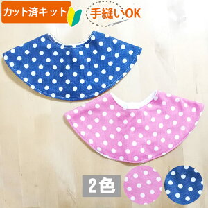 赤ちゃん スタイ 手作り キットの人気商品 通販 価格比較 価格 Com