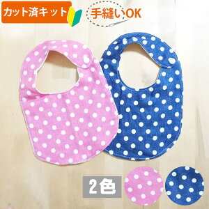 赤ちゃん スタイ 手作り キットの人気商品 通販 価格比較 価格 Com