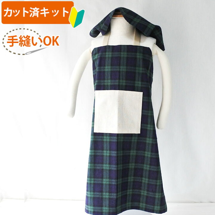 楽天市場 カット済 ブラックウォッチ タータンチェック キッズエプロン 三角巾 手作りキット エプロン 手作り 生地 キット 子供 ハンドメイド 子供 用エプロン 男の子 簡単 手芸キット 初心者 手芸セット Mサイズ 100サイズ 110 1 130サイズ 入園 保育園 かわいい