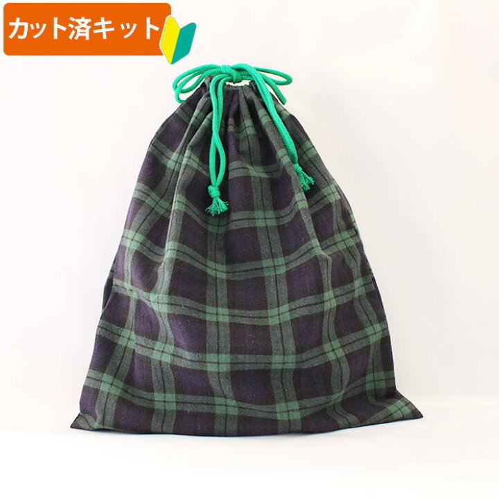 楽天市場 カット済 ブラックウォッチ タータンチェック 体操服袋 ナップサック 手作りキット 簡単 布 裁断済 生地 体操着入れ お着替え袋 着替え袋 袋物 巾着大 作り方付き 初心者 手芸キット 手作り キット 入園 準備 保育園 テッテ Te Tte ベビー 入園 手作りキット 楽天市場 カット済 ブラックウォッチ タータンチェック 体操服袋 ナップサック 手作りキット 簡単 布 裁断済 生地 体操着入れ お着替え袋 着替え袋 袋物 巾着大 作り方付き 初心者 手芸キット 手作り キット 入園 準備 保育園 テッテ Te Tte ベビー 入園 手作りキット