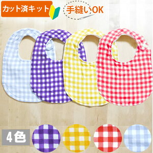 赤ちゃん スタイ 手作り キットの人気商品 通販 価格比較 価格 Com