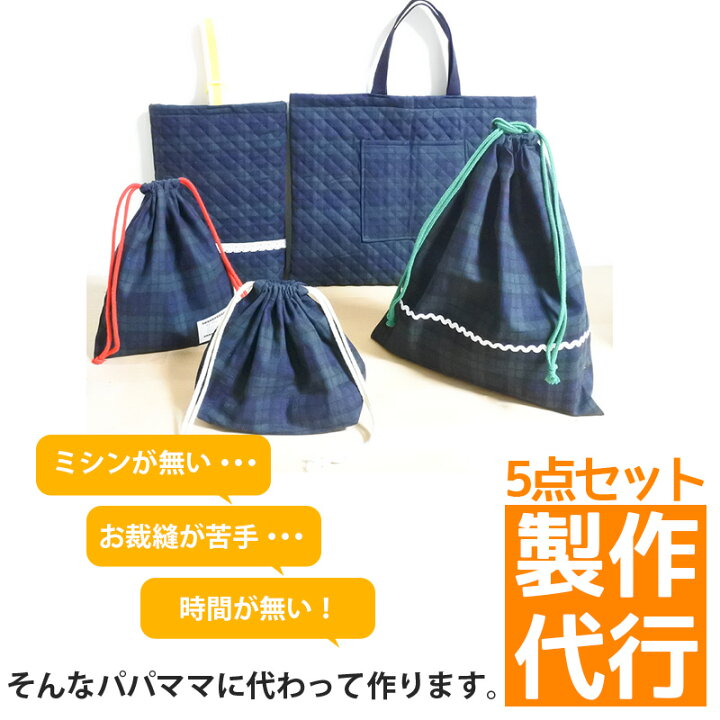 楽天市場】入園入学グッズ オーダーメイド 製作代行【入園入学 5点 