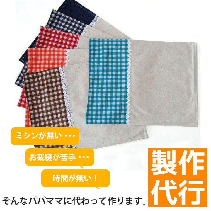 楽天市場】入園入学グッズ オーダーメイド 製作代行【ランチョンマット  