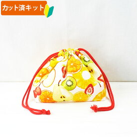 【20%OFFクーポン対象】[カット済]フルーツパーラー【お弁当袋】手作りキット 幼稚園 お弁当 巾着 巾着袋 弁当 弁当袋 子供 女の子 簡単 手芸キット フルーツ柄 生地 ランチ巾着 袋もの 初心者 保育園 入園準備 入園入学 入学準備 お弁当入れ 作り方付き テッテ