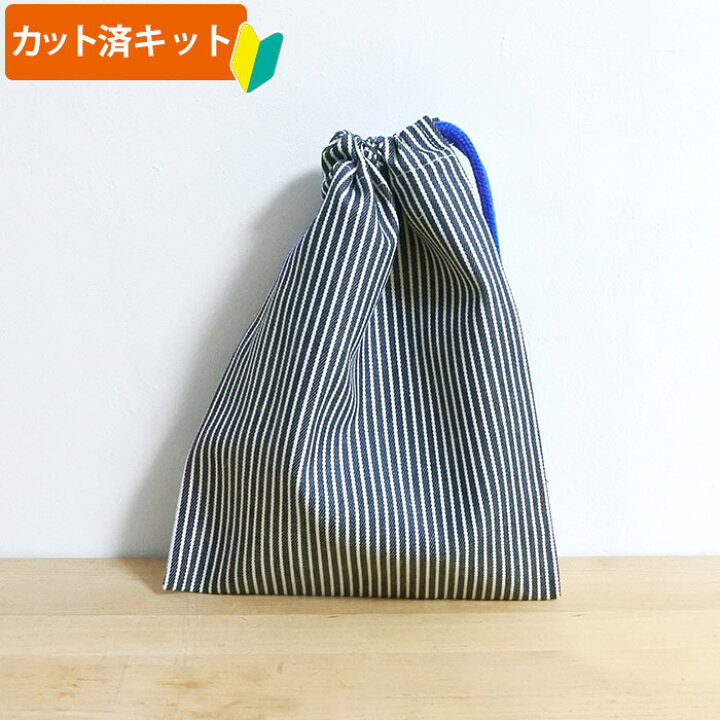 楽天市場】[カット済]ヒッコリー【コップ袋】手作りキット 簡単 裁断済 