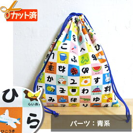 楽天市場 ナップサック 手作りキットの通販