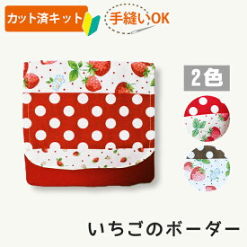 楽天市場 移動ポケット 手作り キットの通販