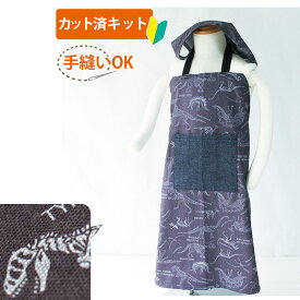 夏休み 宿題[カット済]きょうりゅう博士 チャコールグレー【キッズエプロン&三角巾】簡単 生地 Mサイズ 手作りキット 中厚手生地 100サイズ 110サイズ 120サイズ 初心者 製作キット 制作キット 手芸キット 手作り キット 入園 準備 保育園 かわいい おしゃれ テッテ