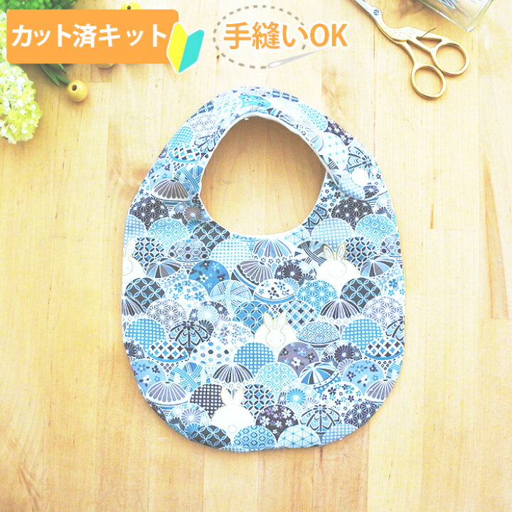 楽天市場 カット済 鞠とうさぎ グレー 丸型スタイ 簡単 布 生地 ベビー 手作り キット 和柄 手縫い 赤ちゃん ハンドメイド ベビーグッズ 秋冬 春夏 初心者 プレゼント 孫 手芸キット 手作り キット テッテ Te Tte ベビー 入園 手作りキット