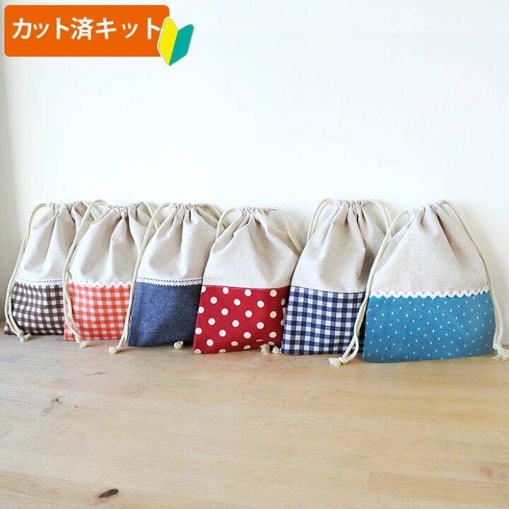 楽天市場】[カット済]リネンと選べるチェック＆ドット【給食袋】手作り  