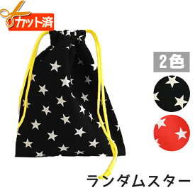 楽天市場 給食袋 キットの通販