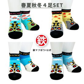 ポイント10倍　靴下 キッズ 踏切 【 春夏秋冬 4足セット 】 トレインソックス 子供 くるぶし丈 男の子 女の子 おしゃれ かわいい 通園通学 幼稚園 小学校 お遊戯会 運動会 発表会 目立つ カラフル 3歳～9歳 送料無料 39ショップ