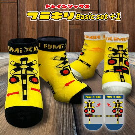ポイント10倍　靴下 キッズ 踏切 【 ふみきりベーシック 3足 セット 】 電車 新幹線 くるぶし丈 子供 男の子 女の子 かわいい 通園 通学 幼稚園 小学校 カラフル プレゼント 送料無料 お名前シール トレインソックス 人気セット