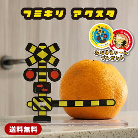 踏切 アクスタ コンパクト おもちゃ ふみきり グッズ 電車 鉄道 アクリルスタンド アクキー かわいい きれい かっこいい 雑貨 新幹線 子ども キッズ 幼児 小さい インテリア 新生活 日経MJ 掲載